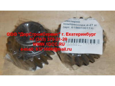 Шестерня компрессора d-27 H HOWO (ХОВО) 61560130173 фото 1 Липецк