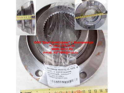 Фланец моста D-165, 4 отв., с насечками, высокий, мелкий шлиц H HOWO (ХОВО) RHAZ9112320110 фото 1 Липецк