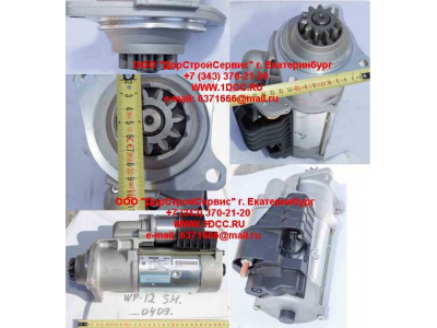 Стартер WP12 SH SHAANXI / Shacman (ШАНКСИ / Шакман) 612600090409 фото 1 Липецк