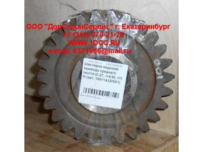 Шестерня ведомая привода среднего моста (Z-27, i=4,42, ////) H HOWO (ХОВО) 199114320001 фото 1 Липецк