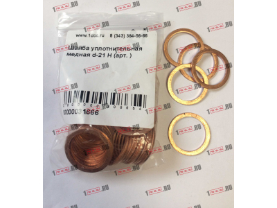 Шайба уплотнительная медная d-21 H HOWO (ХОВО)  фото 1 Липецк