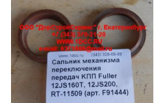 Сальник 30х40х10 механизма переключения передач KПП Fuller 12JS160T, 12JS200, RT-11509 фото Липецк