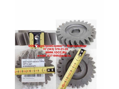Шестерня насоса ГУРа WP12 SHAANXI / Shacman (ШАНКСИ / Шакман) 612630030027 фото 1 Липецк