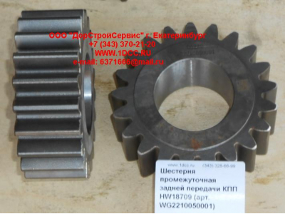 Шестерня промежуточная задней передачи КПП HW18709 КПП (Коробки переключения передач) WG2210050001 фото 1 Липецк