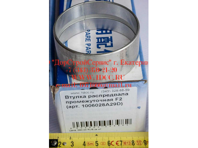 Втулка распредвала промежуточная F2 FAW (ФАВ) 1006028A29D для самосвала фото 1 Липецк