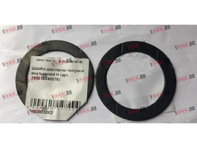 Шайба шестерни полуоси внутренняя H HOWO (ХОВО) 199012340076 фото 1 Липецк