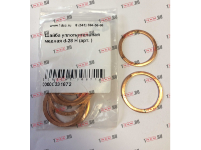 Шайба уплотнительная медная d-28 H HOWO (ХОВО)  фото 1 Липецк