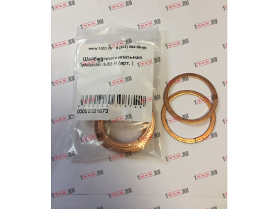 Шайба уплотнительная медная d-33 H HOWO (ХОВО)  фото 1 Липецк